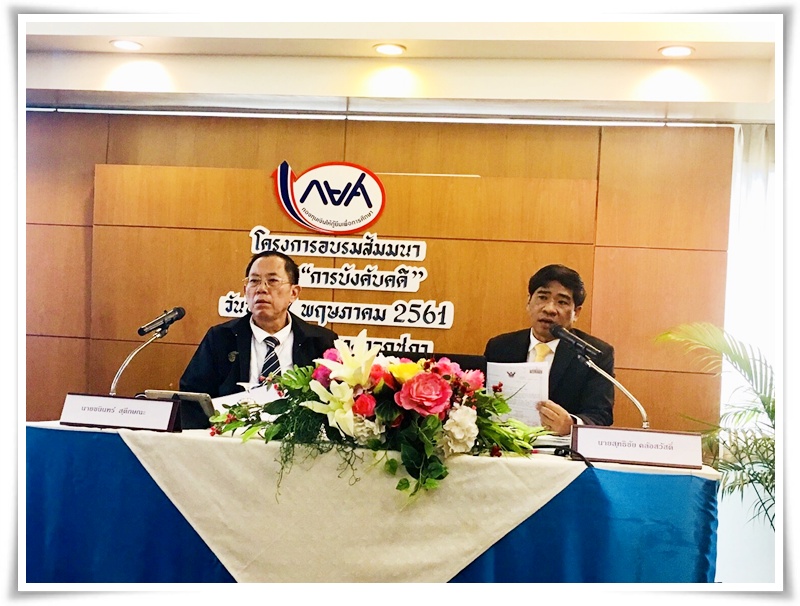 ﻿กรมบังคับคดีร่วมบรรยายสร้างความรับรู้ เรื่อง 